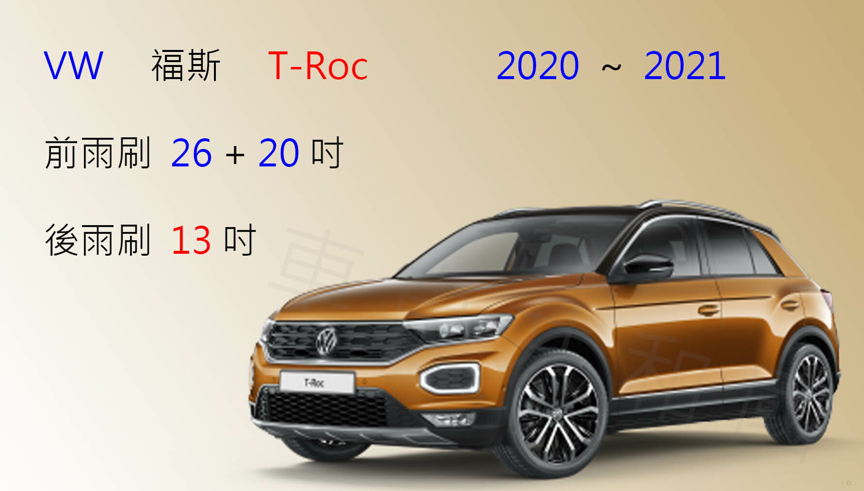 車車共和國 Vw 福斯t Roc 休旅車suv 軟骨雨刷前雨刷前擋雨刷後雨刷後擋雨刷雨刷錠 車車共和國 樂天市場rakuten