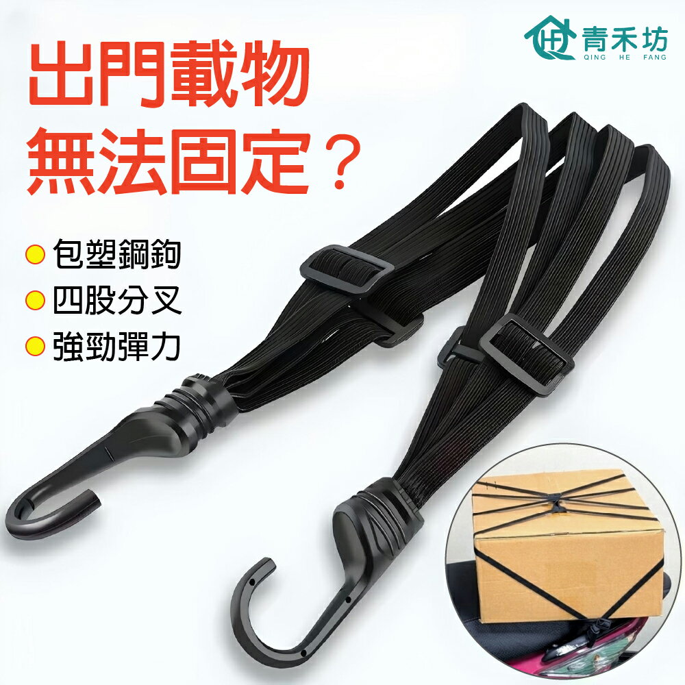 【青禾坊】多用途彈力綁帶-2入 (收納帶/綁帶/摩托車綁帶/汽車後備箱綁帶/置物綁帶/網繩/彈力繩鈎帶/貨架繩/捆綁繩)