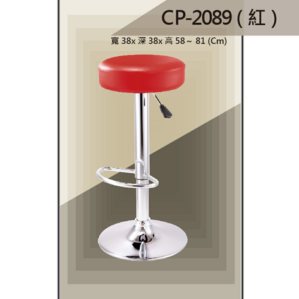 【吧檯椅系列】CP-2089 紅色 成形泡棉 吧檯椅 氣壓型 職員椅 電腦椅系列