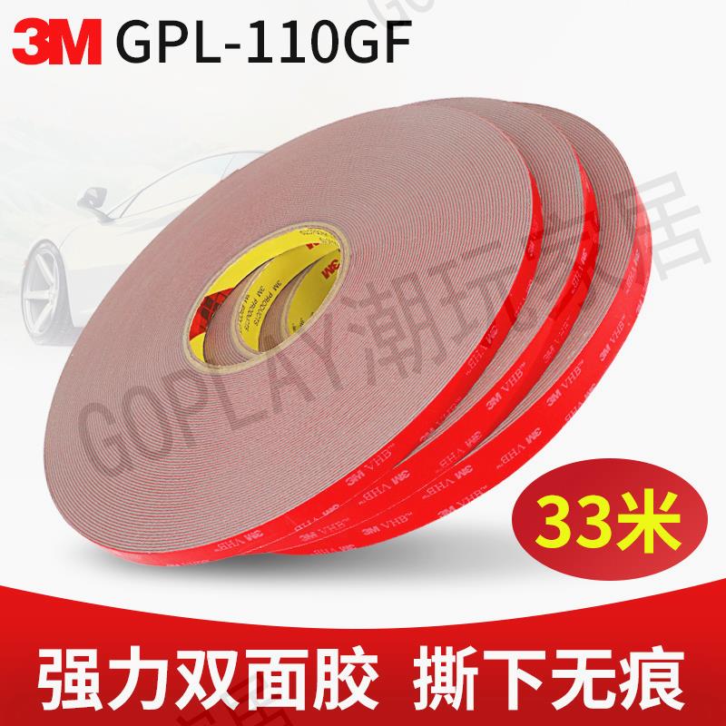 3m雙面膠3MGPL-110GF高粘度建築瓷磚超強雙面貼強力粘膠防水耐高溫海綿汽車車用物件固定無痕膠帶【亞德機械五金家居】