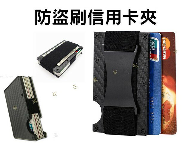 防盜刷信用卡夾 收納袋 卡片盒 防盜刷盒 鋁合金卡盒 錢袋 識別證夾 手拿 名片短夾 證件卡包 拉鏈卡包 證件套 創意