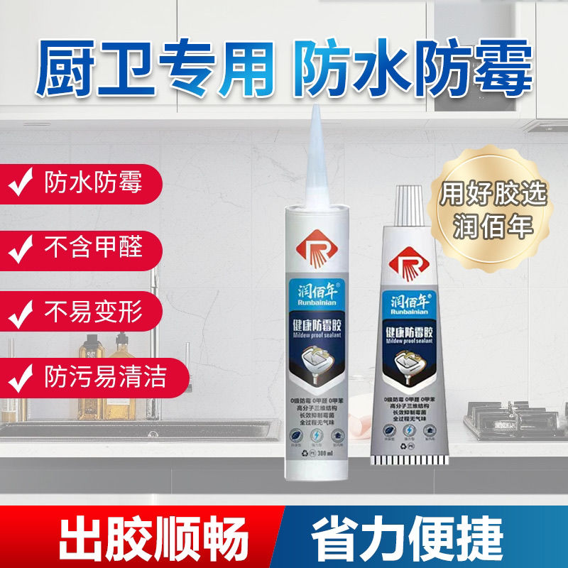 免運 AB膠 強力膠 金屬膠 強力膠 DA玻璃膠防水防霉快干廚衛衛生間中性密封膠透明強力美容防潮白色 特貨公司貨 可開發票