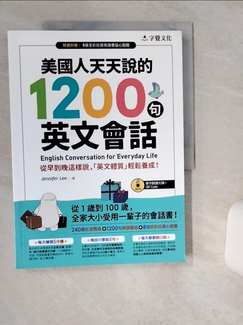 【書寶二手書T1／語言學習 SK6】美國人天天說的1200句英文會話（附單字朗讀MP3光碟+QR Code+全綵拉頁心智圖） Jennifer Lee