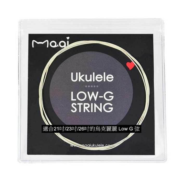 全新公司貨 Magi LG-1 Low G 弦 21吋 23吋 26吋 烏克麗麗 第四弦纏低音弦【唐尼樂器】