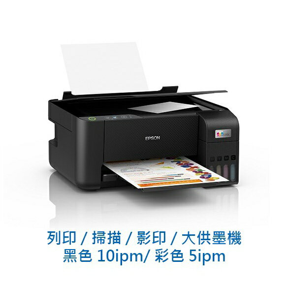 EPSON L3210 加購1組原廠1黑3彩墨水 高速三合一 連續供墨印表機 掃描 影印 列印 印表機 事務機