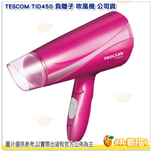 附風罩 TESCOM TID450 負離子 吹風機 公司貨 大風量 護髮 保濕 輕便 防過熱 快乾