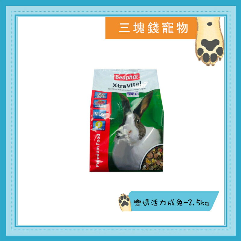 ◎三塊錢寵物◎荷蘭進口Beaphar-樂透活力成兔，2.5kg