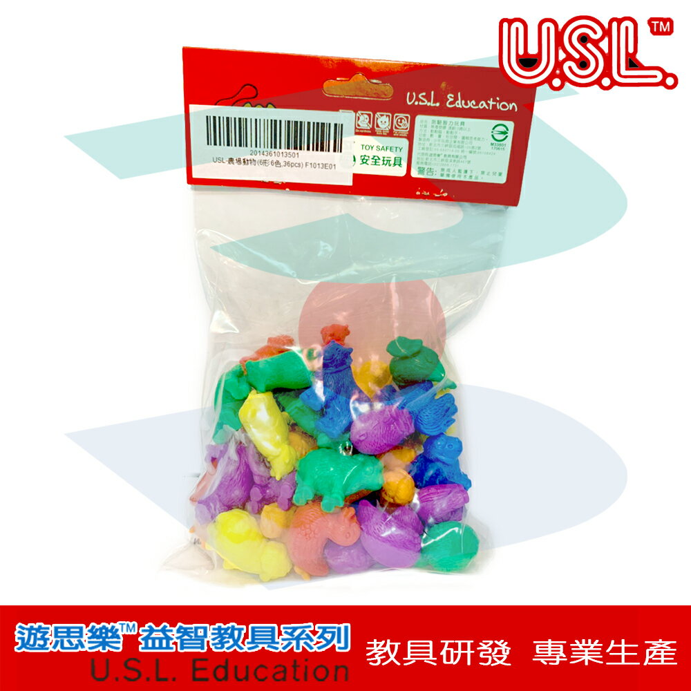 【USL遊思樂教具】農場動物 36pcs F1013E01