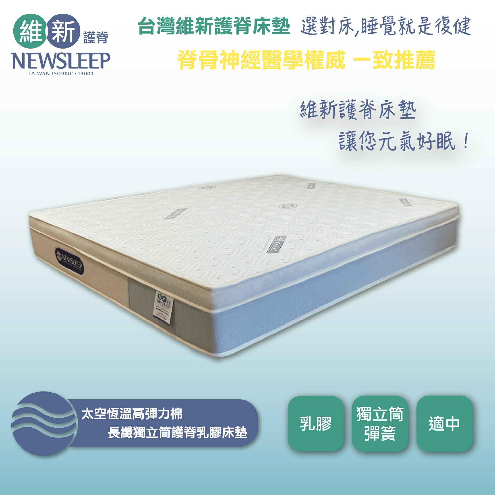 太空恆溫高彈力棉長纖獨立筒護脊乳膠床墊3.5尺/5尺/6尺/7尺
