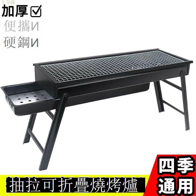 【廠家直銷】燒烤爐子家用戶外便攜式燒烤架折疊烤架子超厚木炭