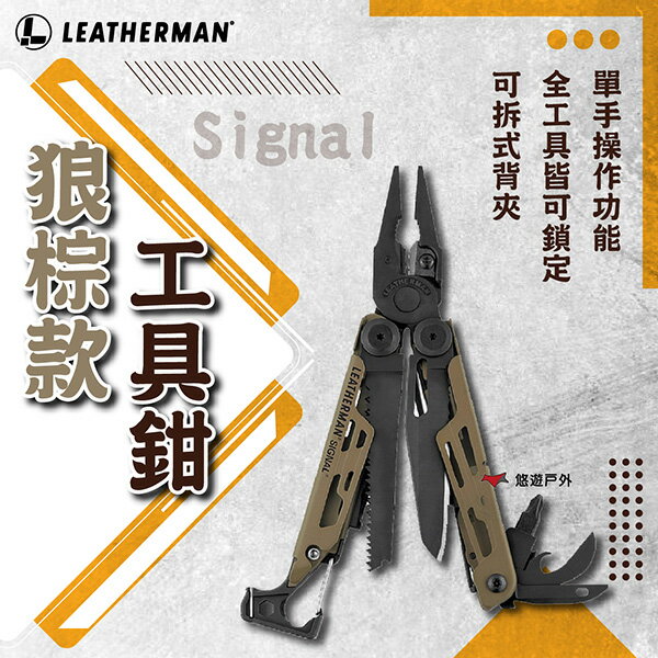【Leatherman】Signal 狼棕款工具鉗 LE832404 磨刀器 可拆式背夾 單手操作 登山 露營 悠遊戶外