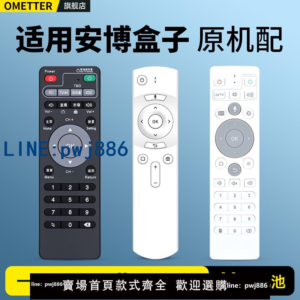 【台灣公司 可打統編】適用安博科技安博盒子遙控器ubox通用4代 5代 6代 7代 8代 9代 10代 11代S800PLUS S900 PRO網路電視機頂盒