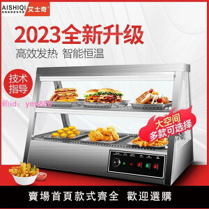 艾士奇商用保溫柜食品小型電加熱恒溫箱展示柜臺式漢堡炸雞熟食柜
