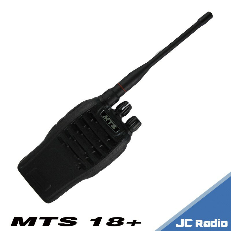 MTS MTS 18+ 業務型無線電對講機 超大功率 省電功能 (單支裝)