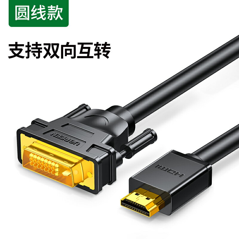 hdmi線 高畫質線 視連接線 hdmi轉dvi連接線筆記本外接電腦顯示器螢幕高畫質轉換口轉接頭『xy15034』