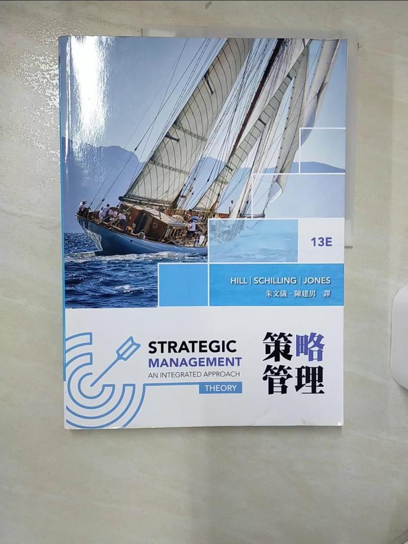 【書寶二手書T1／大學商學 FI8】策略管理（13版） Charles W. L. Hill, Melissa A. Schilling, Gareth R. Jones, 朱文儀, 陳建男