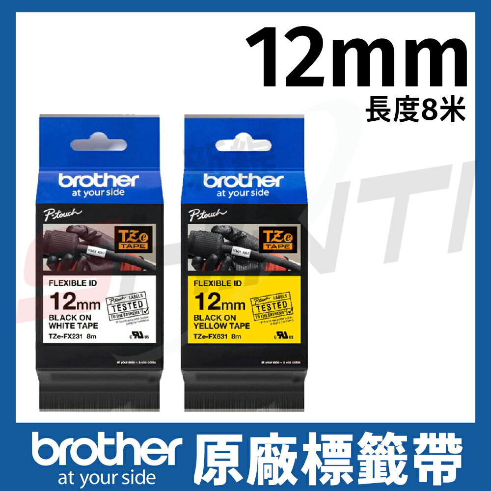 brother 12mm 纜線標籤帶(可彎曲) TZe-FX231 FX631 長度8米