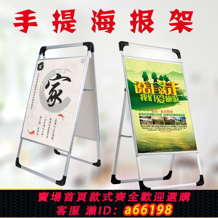 【臺灣公司 可開發票】招聘手提海報架KT板支架鋁合金廣告牌展示架單雙面開啟式邊框架子
