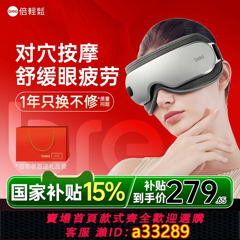 {可打統編 超低價}breo倍輕松官方旗艦店眼部按摩器熱敷護眼儀緩解眼疲勞眼睛按摩儀