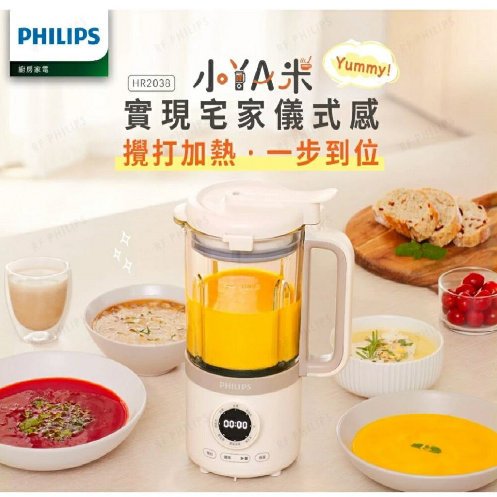 【原廠公司貨+二年保固】PHILIPS 飛利浦破壁營養冷熱豆漿調理機 HR2038 0
