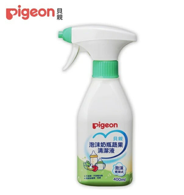 貝親 Pigeon-泡沫奶瓶蔬果清潔液400ml(噴頭式)【六甲媽咪】