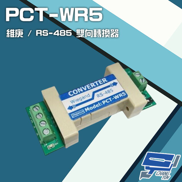 昌運監視器 PONGEE Pegasus PCT-WR5 維庚 RS-485 9600bps 雙向轉換器【APP下單跨店最高22%點數回饋】