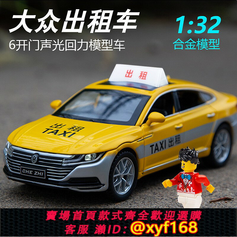 {保固一年 可打統編}大眾出租車模擬合金六開門兒童汽車模型計程車綠色藍色男孩玩具車
