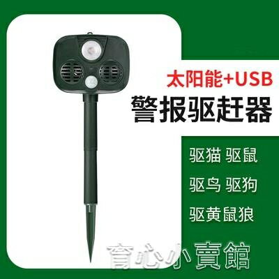 動物驅趕器驅貓神器室外長效超聲波趕貓神器驅趕野貓太陽能戶外 免運開發票