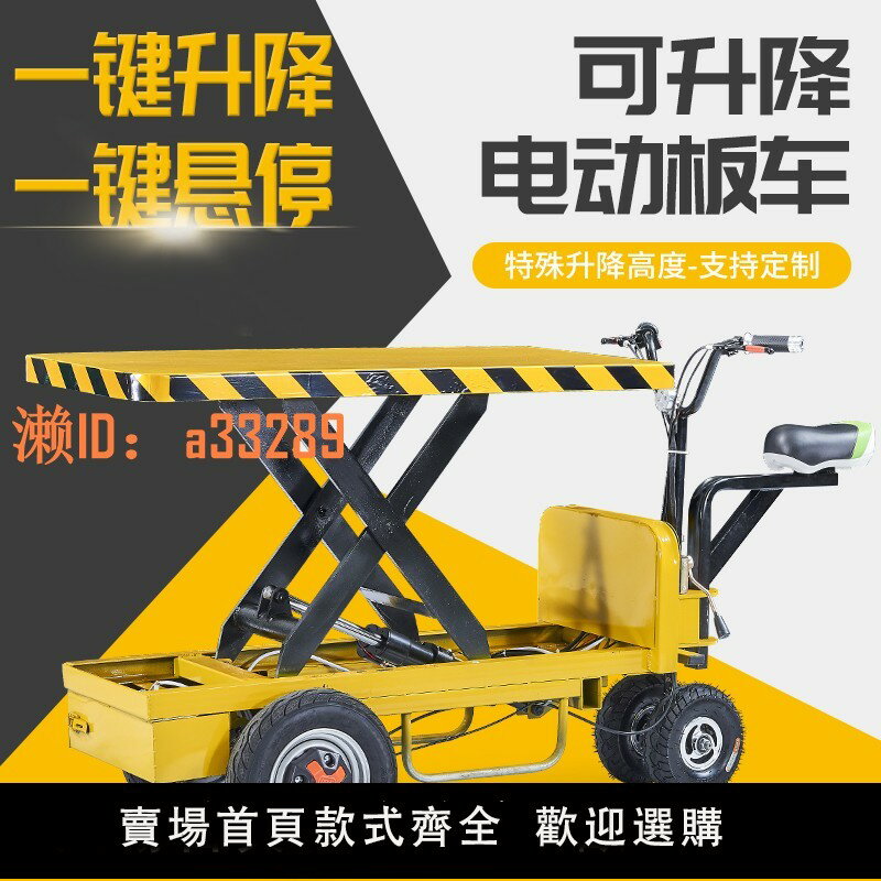 【可開發票】電動升降機剪叉式液壓小型升降平臺平板車手推車搬運車拉貨車推車