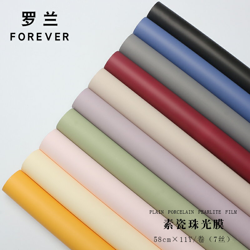 羅蘭素瓷亞光膜霧面磨砂紙防水啞光花店花束花藝鮮花包裝紙包花紙