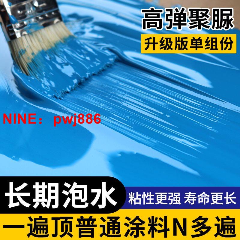 [臺灣公司貨 可開發票]水池魚池泳池蓄水池耐水泡防水塗料屋頂平房裂縫防雨材料防漏膠水