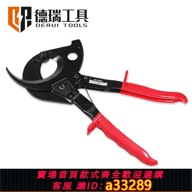 【臺灣公司 可開發票】德瑞工具HS-520A棘輪式電纜剪 手動機械線纜剪刀 絕緣齒輪斷線鉗
