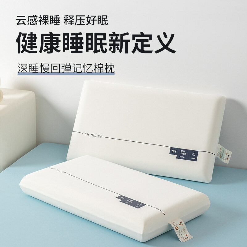廠家直銷外貿記憶棉枕芯 柔軟舒適慢回彈記憶枕批發枕頭代發睡眠【尚宜家居】