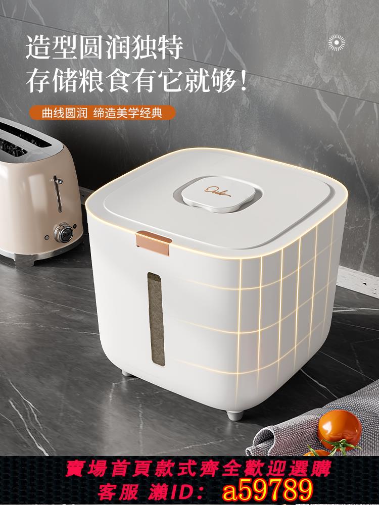 【臺灣公司 可打統編】米桶家用防蟲防潮密封2024新款裝米缸食品級麵粉大米儲存罐收納盒