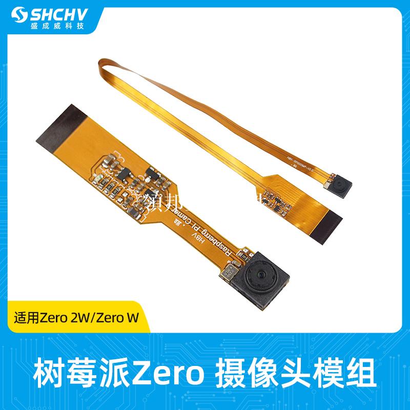 樹莓派Zero攝像頭模組Raspberry Pi Camera Zero2W 500萬畫素鏡頭[領邦五金配件]