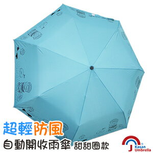 <br/><br/>  [Kasan] 超輕防風自動開收雨傘-甜甜圈(水藍)<br/><br/>