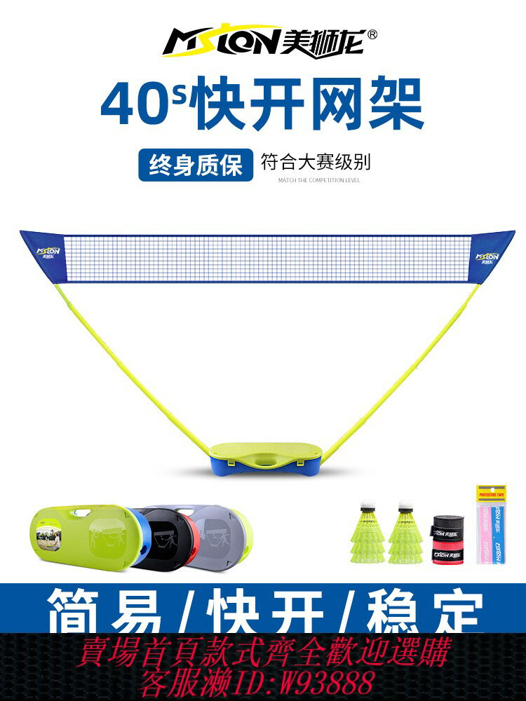{臺灣公司貨 可打統編}美獅龍羽毛球網便攜式家用攔網戶外簡易移動網架標準快開折疊網柱