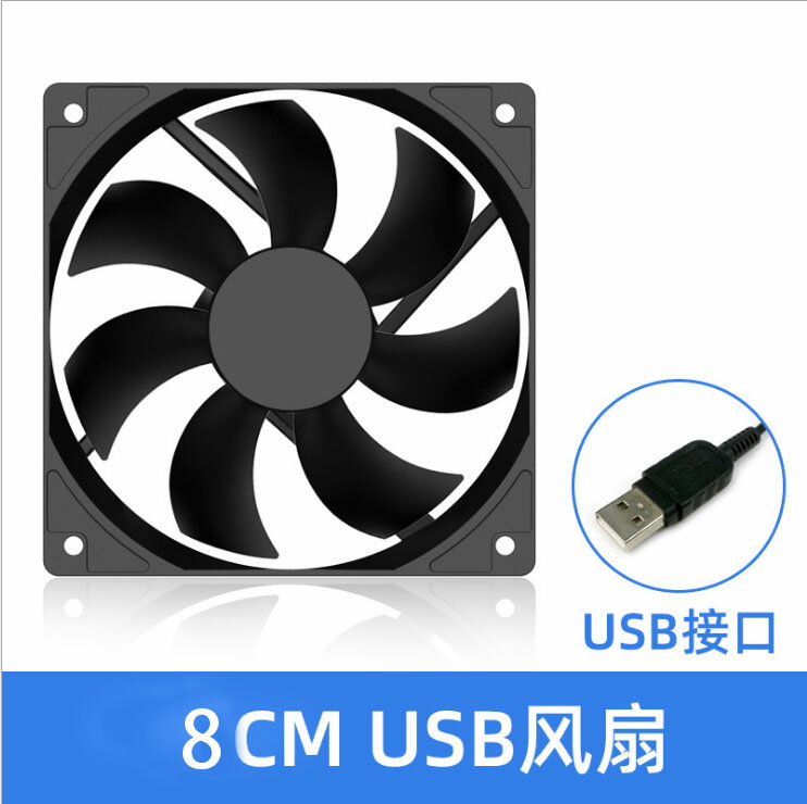 8CM機箱風扇透明藍燈風扇USB電腦臺式黑色靜音散熱風扇