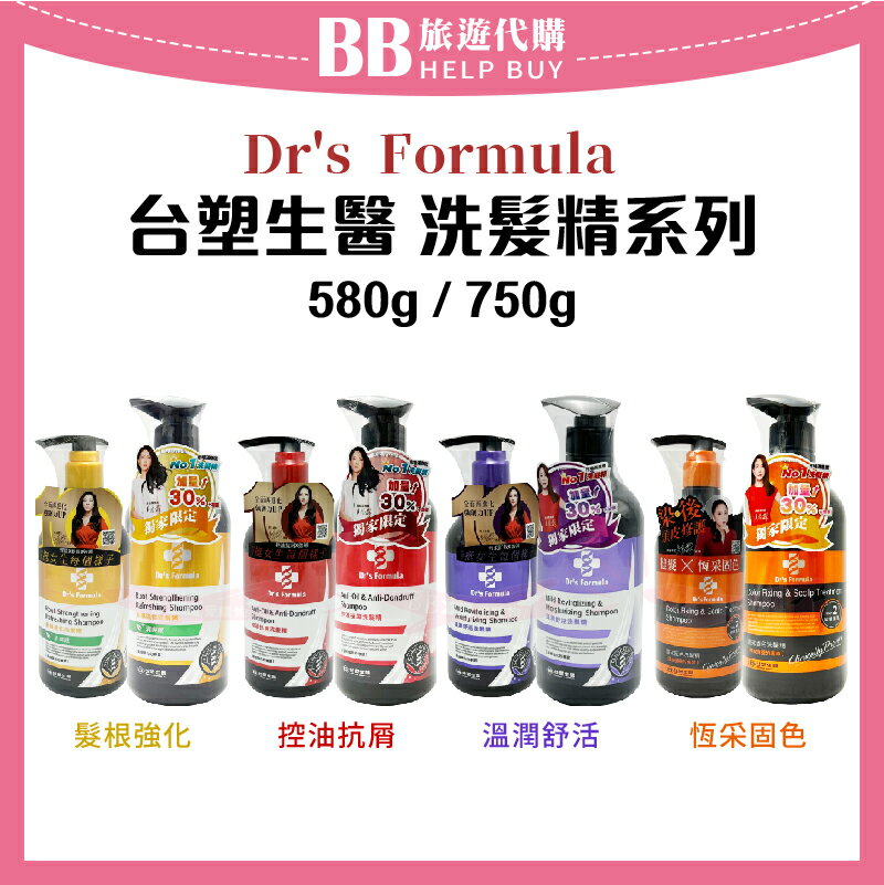 Dr's Formula 台塑生醫 洗髮精系列 580g/加量版750g 控油 恆采固色 髮根強化 溫潤舒活 ✨現貨+預購✨