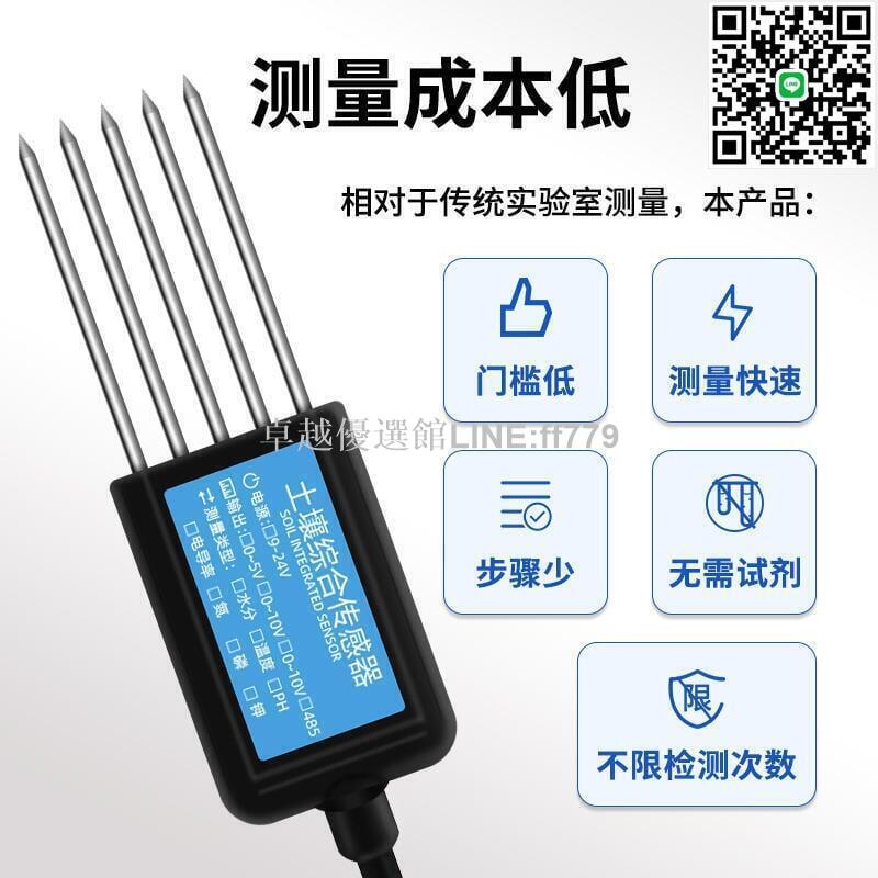 【卓越優選館】限時下殺 土壤氮磷鉀傳感器養分電導率ec溫濕度酸鹼度PH土質肥力監檢測儀