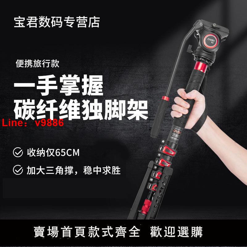 【臺灣公司 超低價】卡宴FC501碳纖維獨腳架1.8米單反相機攝像攝影獨角架支撐腳支架