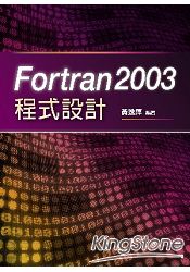 Fortran 2003程式設計(附CD) | 拾書所
