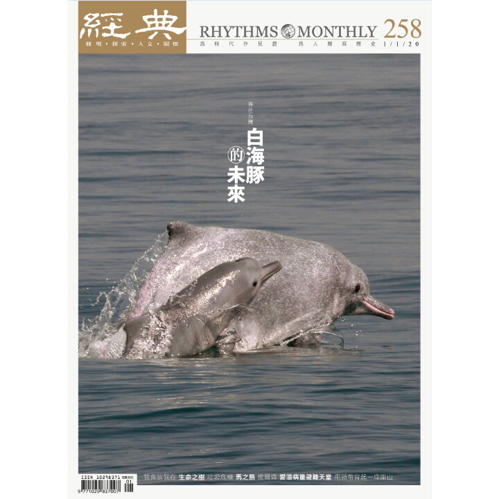 經典雜誌1月2020第258期