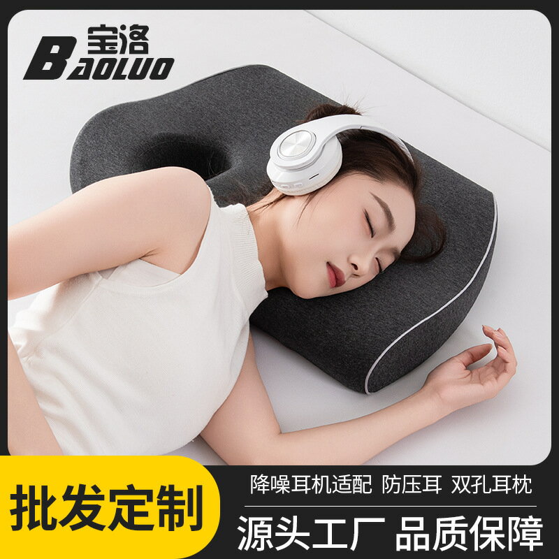 納耳枕頭不壓耳枕3M隔音耳機適配專用帶孔單人護耳記憶棉護頸枕芯