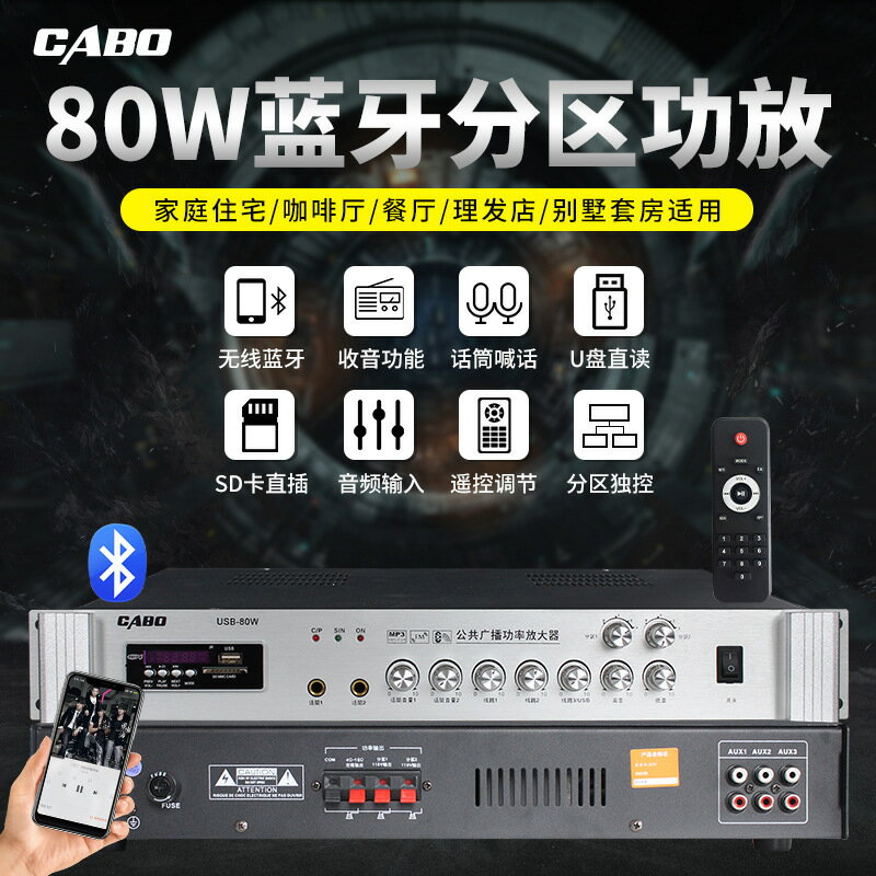 擴大機 大功率功放機 家用音響放大器 HIFI功放 CABO/加寶 USB-80W定壓吸頂喇叭功放80W公共廣播功放支援U盤