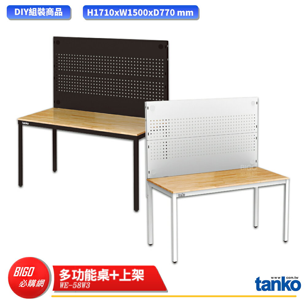 【天鋼】 多功能桌 WE-58W3 多用途桌 電腦桌 辦公桌 工作桌 書桌 工業風桌 多用途書桌 多功能桌