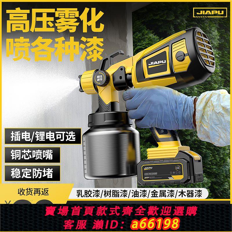 【臺灣公司 可開發票】佳普電動噴漆槍家用小型塗料噴塗機乳膠漆油漆噴槍多功能噴漆神器