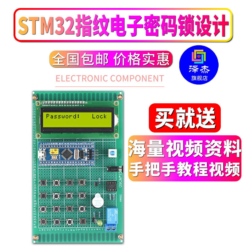 基于51單片機 STM32指紋電子密碼鎖設計開發板電子實驗DIY學習板