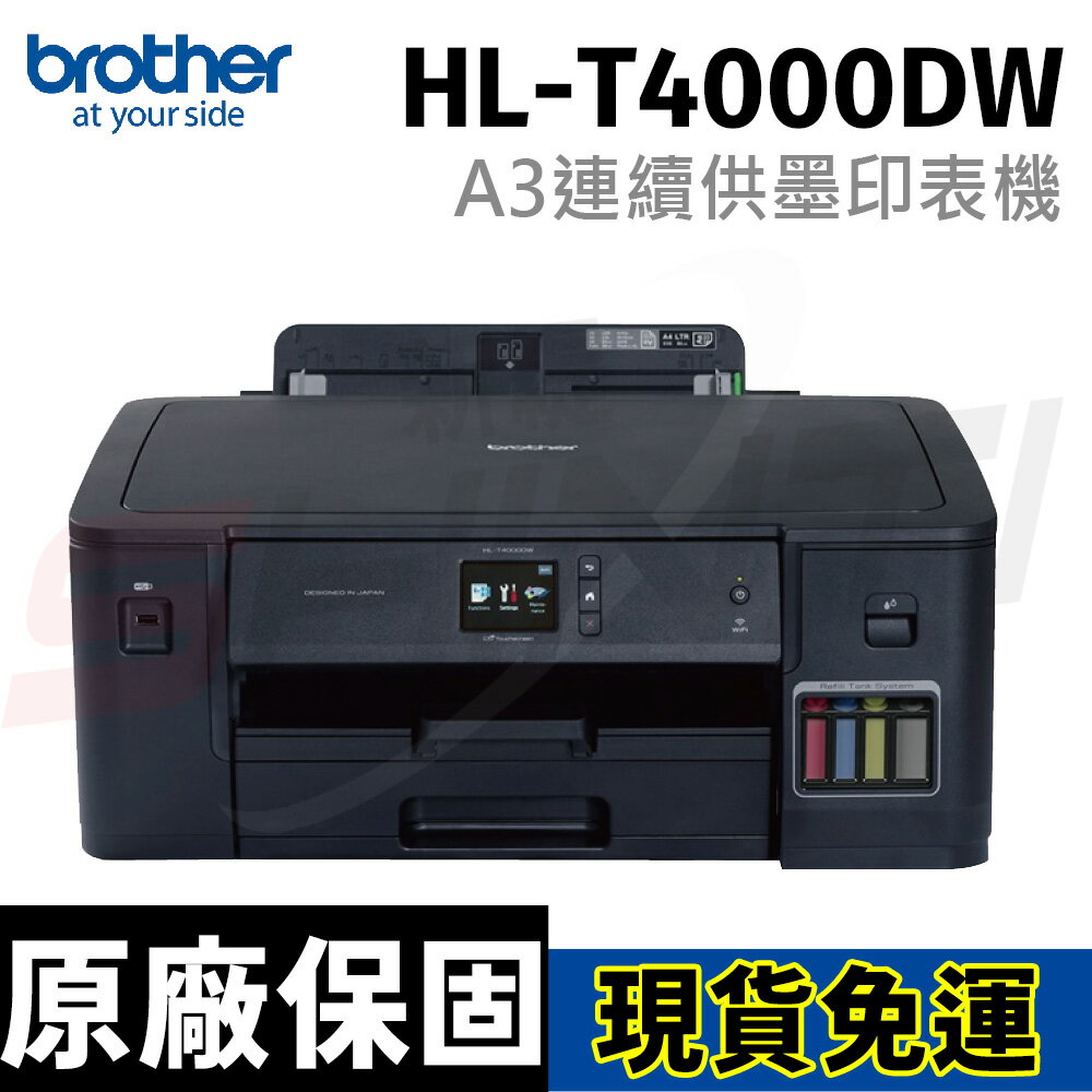 Brother HL-T4000DW A3原廠大連供印表機
