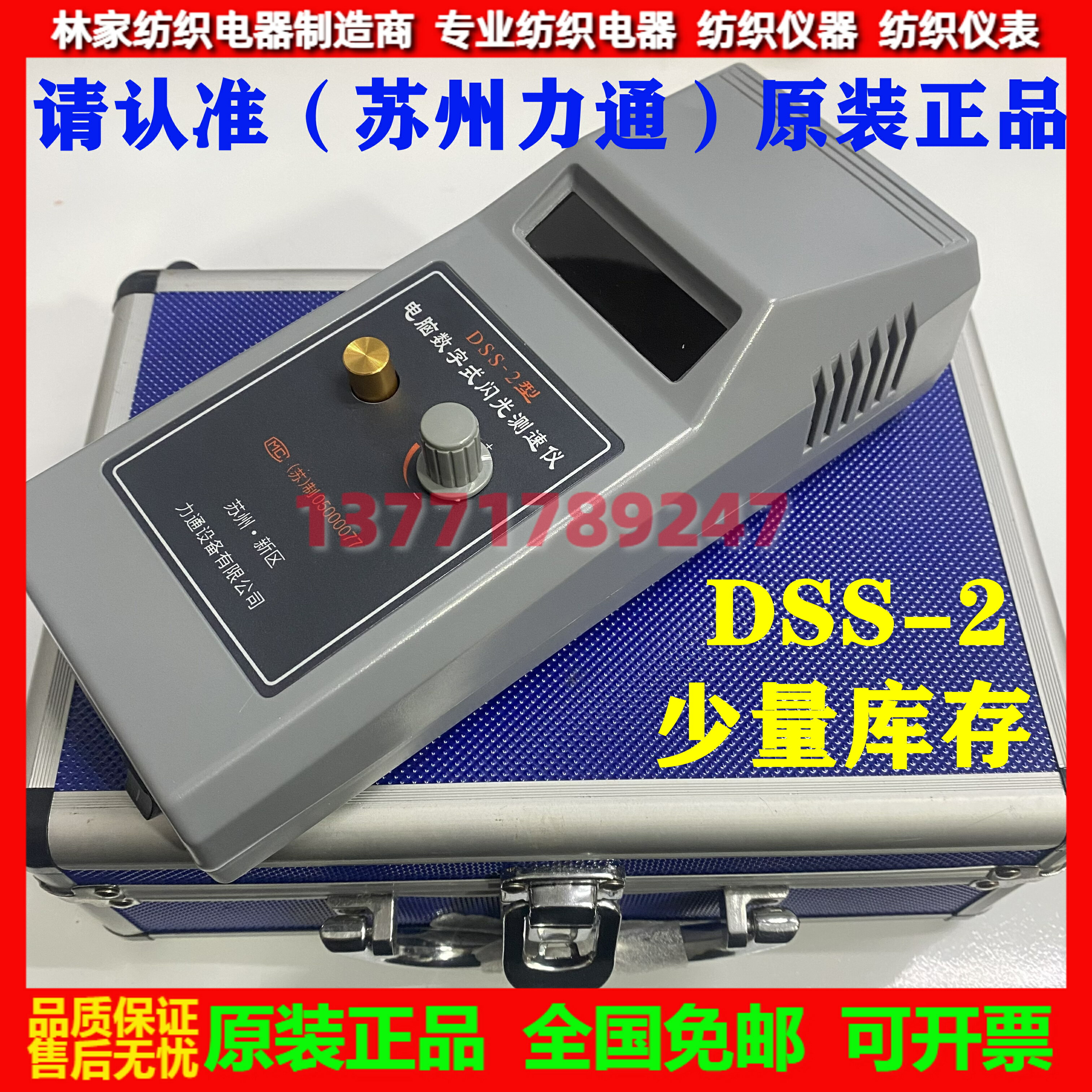 蘇州力通DSS-2型電腦數字式閃光測速儀DSS-2A測速儀閃頻儀頻閃儀